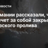 В Германии рассказали, что повлечет за собой закрытие Ормузского пролива