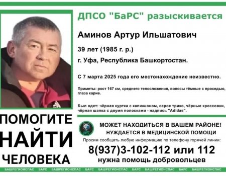 Волонтеры Башкирии ищут уфимца в шапке Adidas