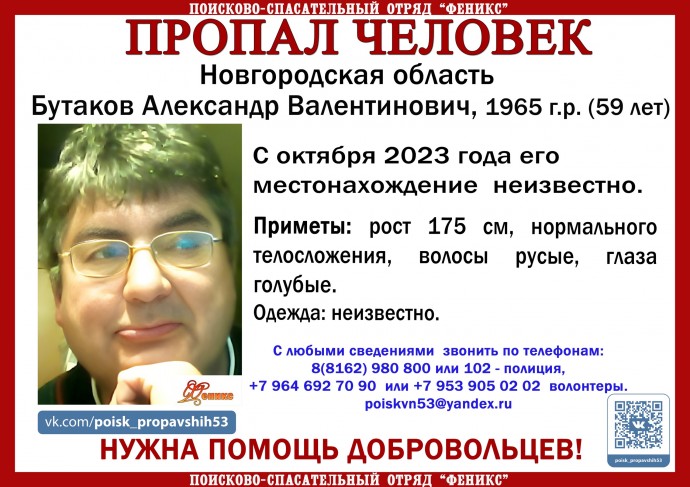 В Новгородской области уже больше года идут поиски 59-летнего мужчины