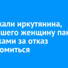 Задержали иркутянина, ударившего женщину пакетом с яблоками за отказ познакомиться