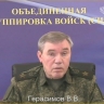 Герасимов подтвердил участие бойцов КНДР в освобождении Курской области от ВСУ
