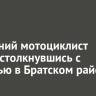 16-летний мотоциклист погиб, столкнувшись с лошадью в Братском районе