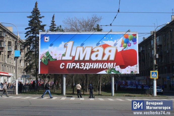 Стало известно, как Магнитогорск отметит 1 мая
