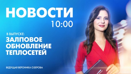 Новости Петербурга к 10:00