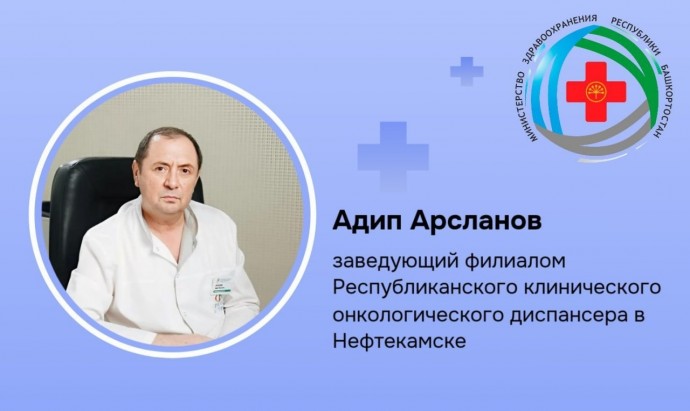 Лучший врач России из Башкирии рассказал, как не пропустить онкологию