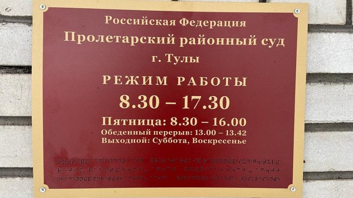 Житель Тулы арестован за попытку убийства знакомой с помощью взрывного устройства