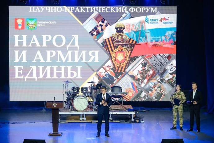 Всё для победы: форум поддержки участников СВО стартовал во Владивостоке