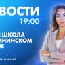 Новости Петербурга к 19:00