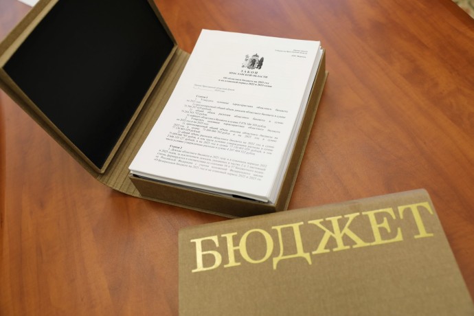 Проект бюджета Ярославской области на 2026 – 2028 годы принят в первом чтении