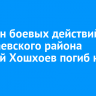 Ветеран боевых действий из Баяндаевского района Алексей Хошхоев погиб на СВО