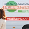 Стартовала всероссийская вакцинация против гриппа