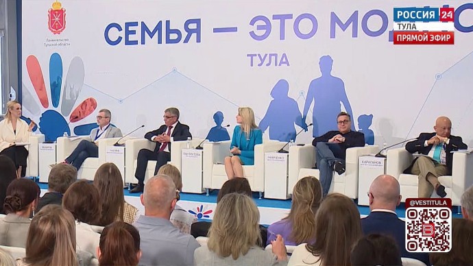 Форум в Туле собрал законодателей моды на семью