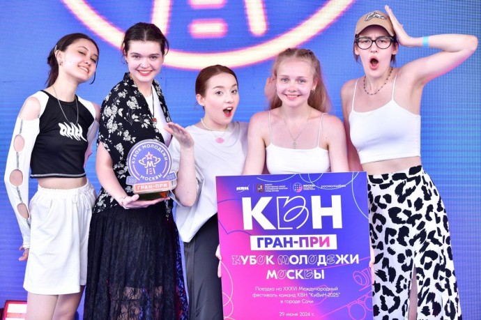В столице пройдет летний Кубок молодежи Москвы по КВН