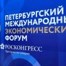 В Санкт-Петербурге стартовал Международный экономический форум-2026: участники подготовили креативные стенды