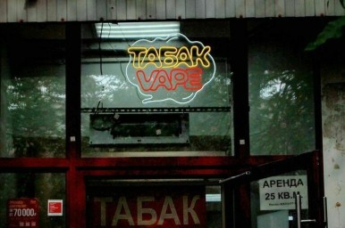 Госдума планирует рассмотреть введение уголовной ответственности за продажу вейпов без лицензии