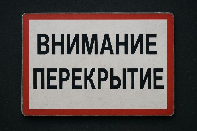 Борисенко во Владивостоке перекроют на полмесяца