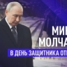 Владимир Путин возложил венок к Могиле Неизвестного Солдата в День защитника Отечества