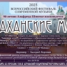 Впервые в Астрахани пройдет Всероссийский фестиваль современной музыки «Астраханские мосты»