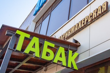 Спрос на сигареты в России сократился почти на четверть