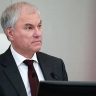 Вячеслав Володин: развитие экономики — ключевой вопрос в повестке Государственной Думы