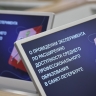 В Москве обсудили проведение эксперимента по расширению доступности СПО в 2026 году
