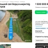 Во Владивостоке гигантский сапборд-рекордсмен выставлен на продажу за 1,5 миллиона рублей