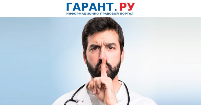 Медорганизация не должна раскрывать врачебную тайну судебным приставам