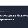 Работа аэропорта в Нижнекамске вновь ограничена