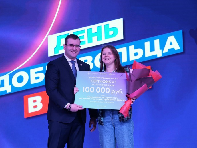 Лучшим волонтёрам Новгородчины вручили благодарности и грантовые сертификаты