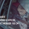 Детское автокресло приближает к идеальному стилю вождения