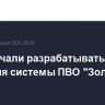 США начали разрабатывать идею создания системы ПВО "Золотой купол"