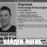 Пропавший в Кирове водитель «Рено» найден мертвым