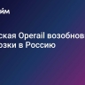 Эстонская Operail возобновила перевозки в Россию
