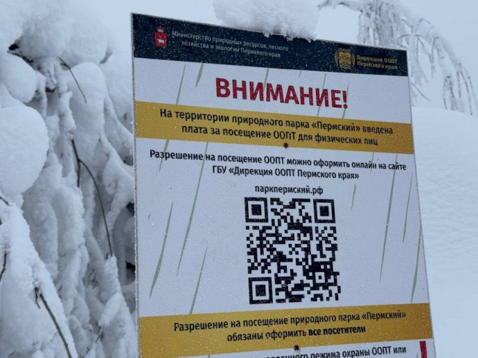 В Пермском крае увеличат плату за посещение особо охраняемых природных территорий