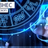 Бизнес-гороскоп: Ракам нужно проявить активность, а Львам не стоит спешить с новыми проектами