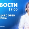 Новости Петербурга к 19:00