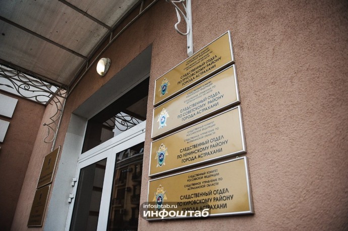 230 уголовных дел находилось в производстве следователей Трусовского района Астрахани