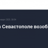 Паром в Севастополе возобновил работу