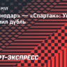 «Краснодар» — «Спартак»: Угальде оформил дубль