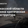 В Черкасской области поражена критическая инфраструктура
