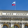 В России оценили перспективы повышения ключевой ставки