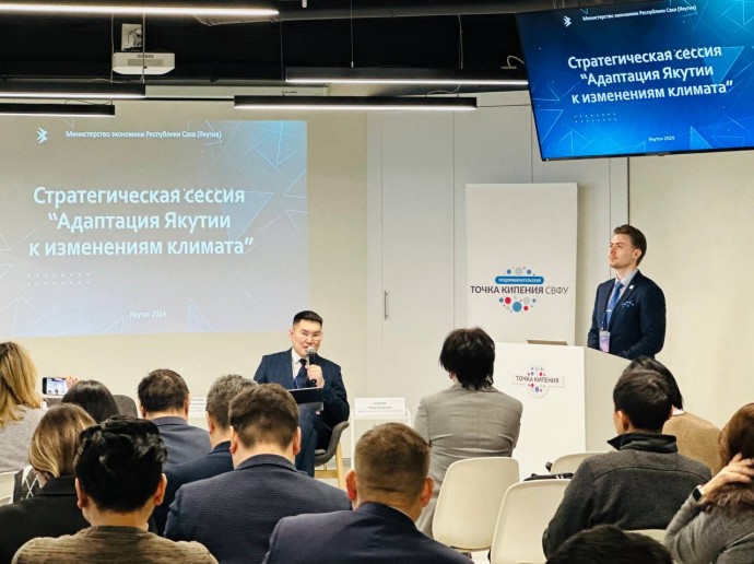 Стратсессия по изменению климата в Якутске объединила более 60 экспертов