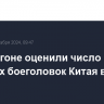 В Пентагоне оценили число ядерных боеголовок Китая в более чем 600