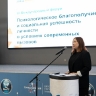 В ВятГУ проходит Международный форум «Психологическое благополучие и социальная успешность личности в условиях современных вызовов»