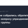 В Ереване собрались обратиться в ОБСЕ по вопросу упразднения Минской группы