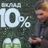 94% россиян предпочитают копить деньги на банковских вкладах и счетах