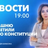 Новости Петербурга к 19:00...