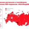 Собянин: Еще шесть регионов РФ подключатся к московской ИИ-платформе медсервисов