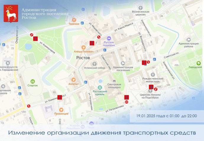 В Ростове Великом ограничат движение из-за праздника в честь переименования города