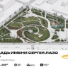 В Амурском ГХК рассказали, как изменится площадь Лазо в Свободном